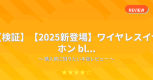【検証】【2025新登場】ワイヤレスイヤホン bl...
